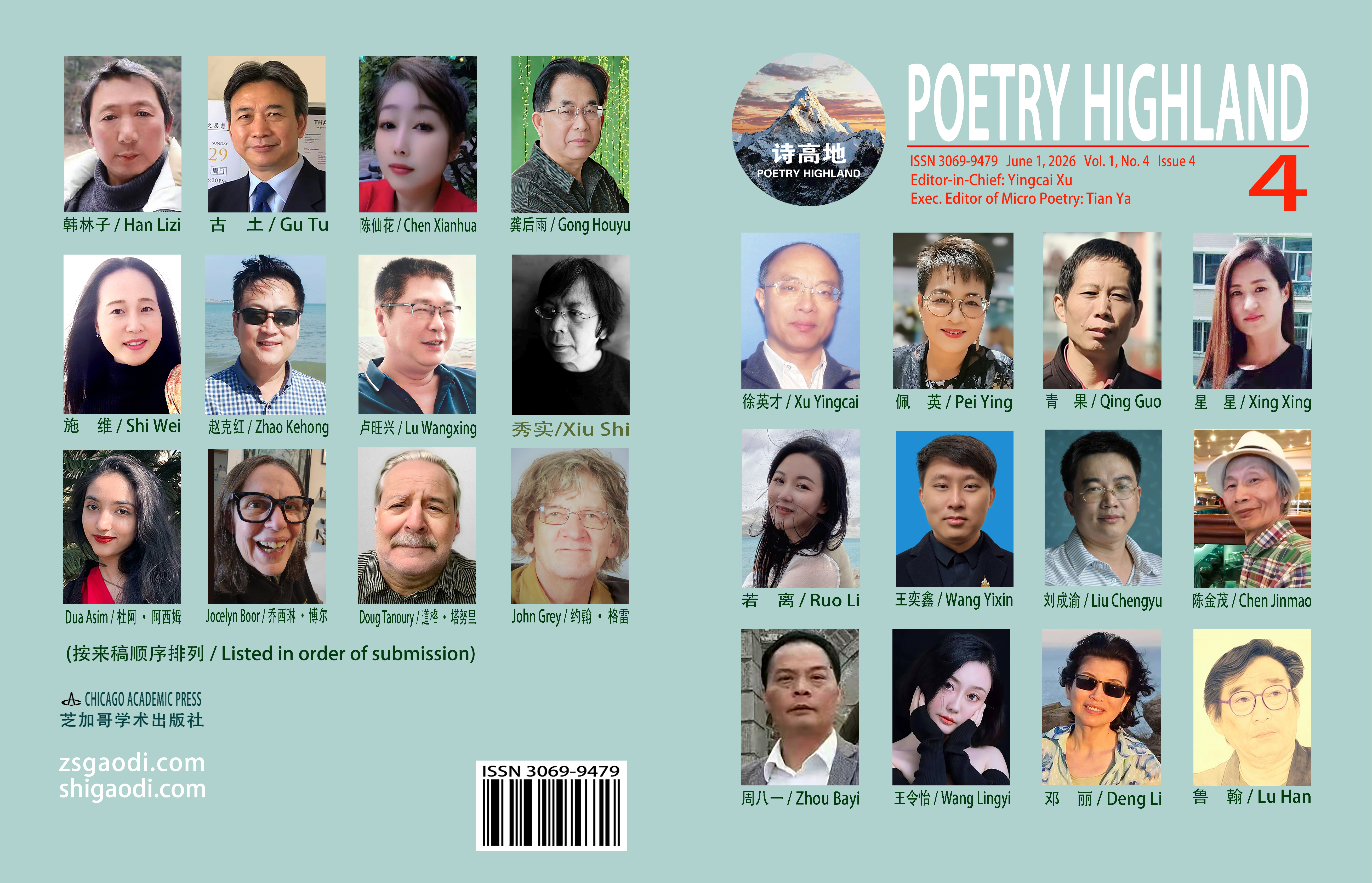 诗刊封面