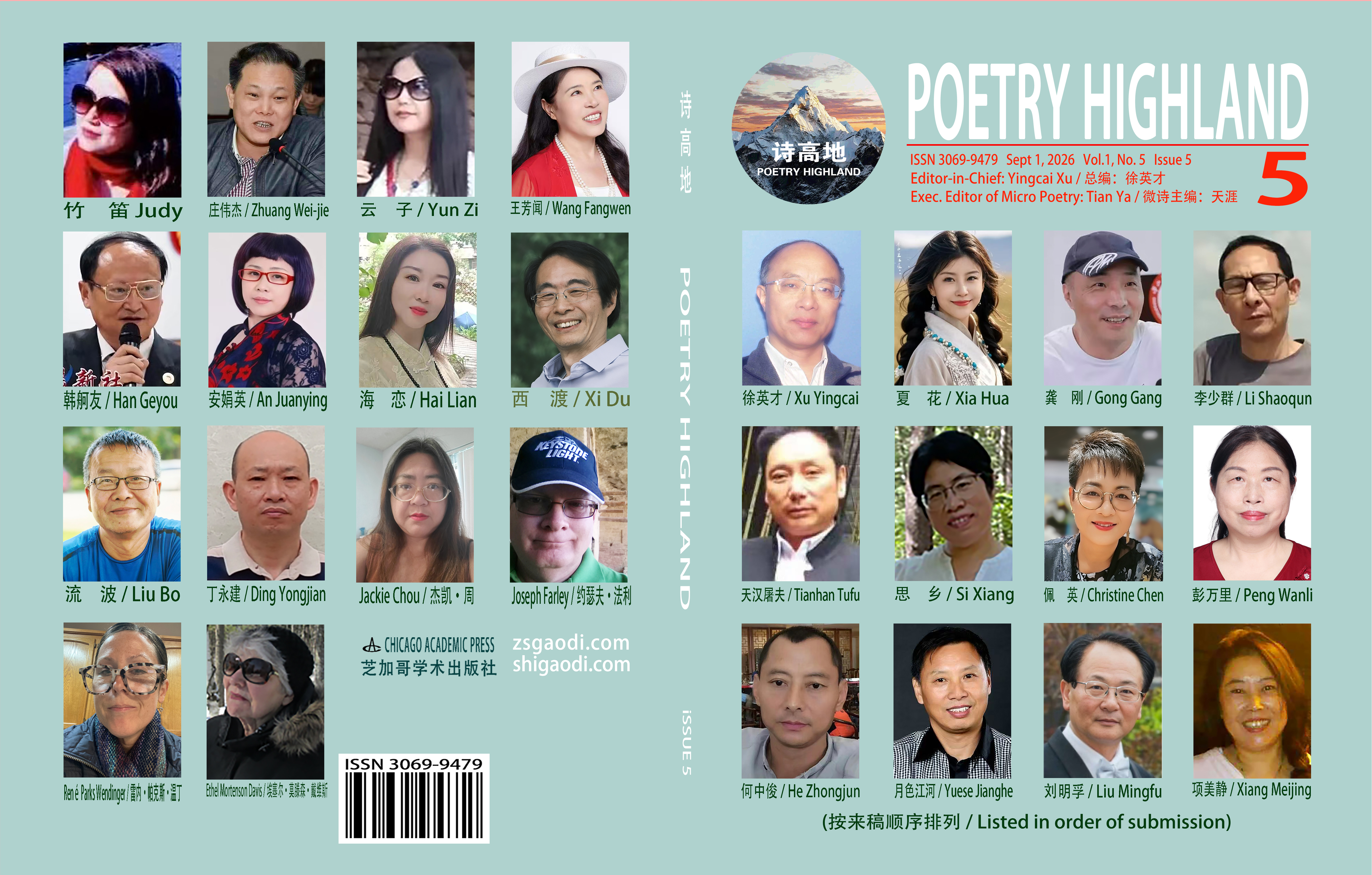 诗刊封面